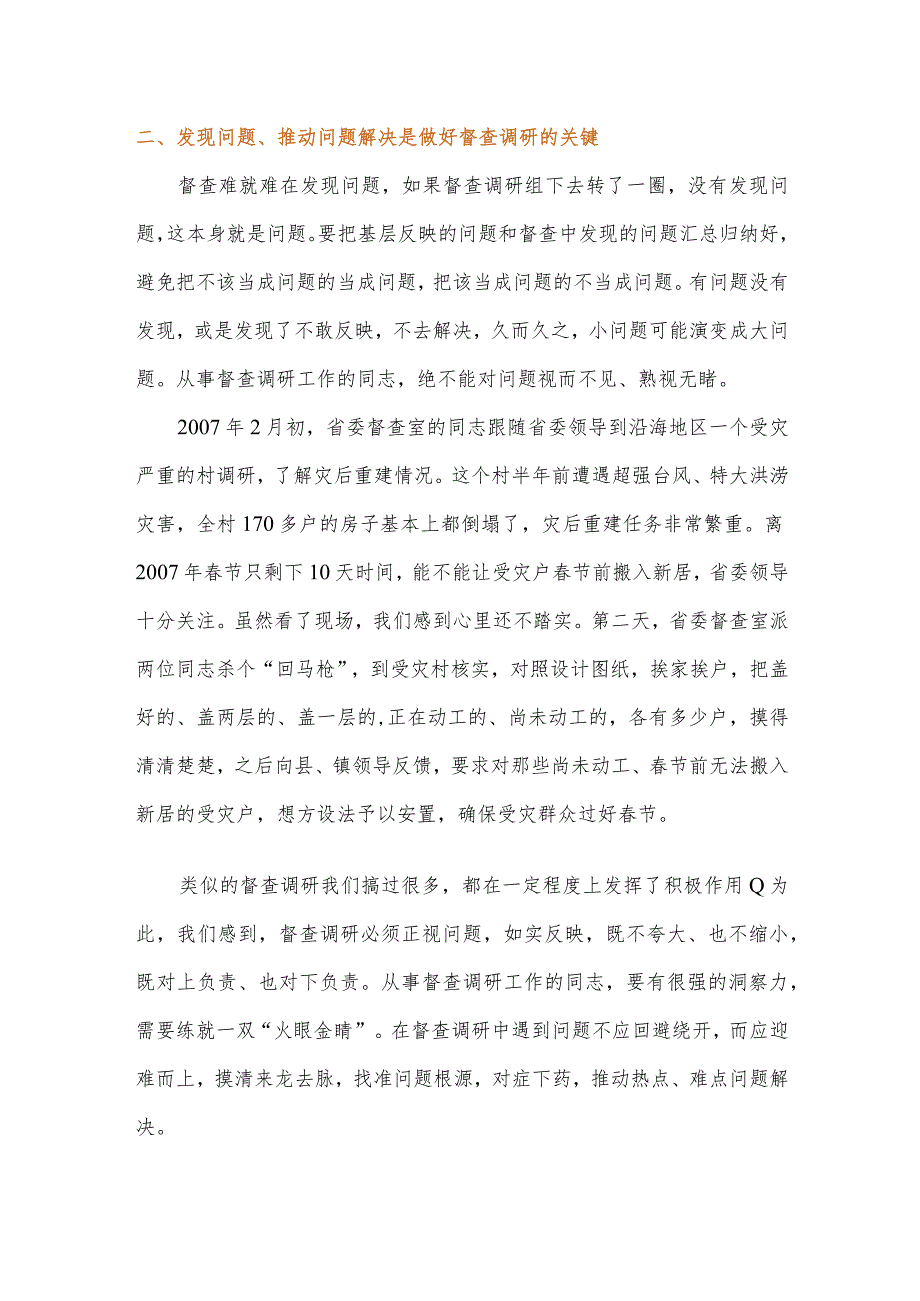 做好督查调研心得体会研讨发言.docx_第2页