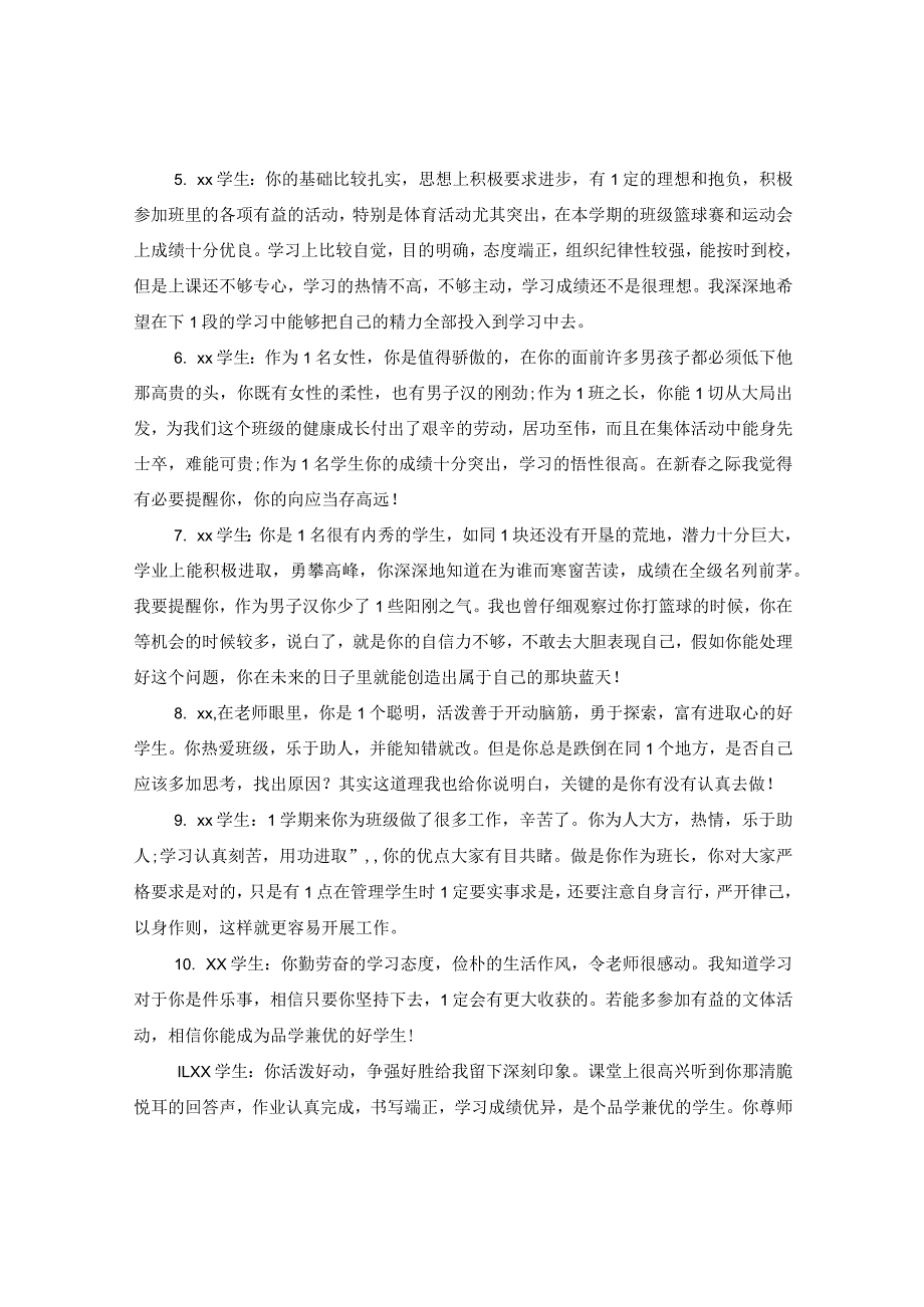 20XX年初中生期末评语大全.docx_第2页