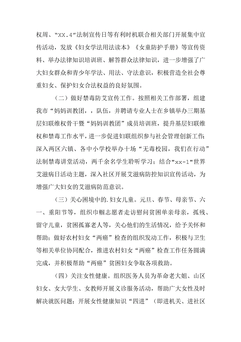 妇联权益与儿童工作部部长三八红旗手事迹材料4.docx_第2页