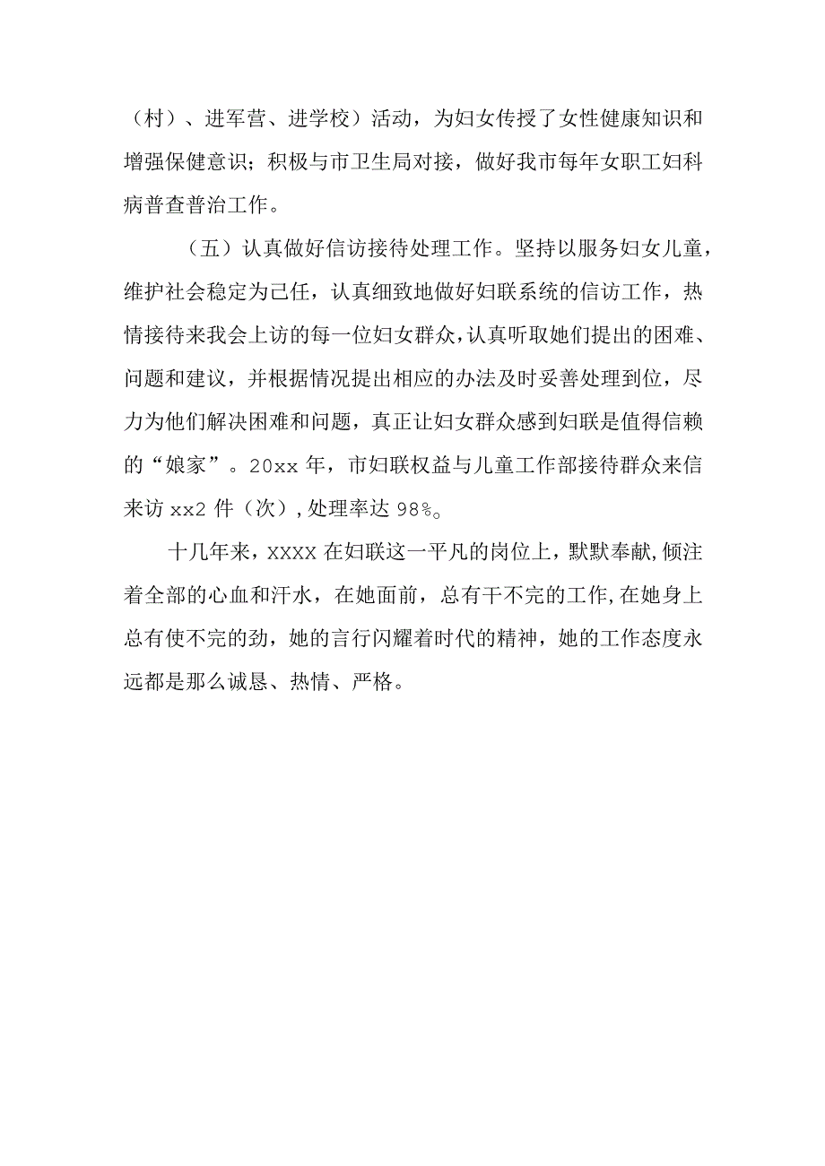 妇联权益与儿童工作部部长三八红旗手事迹材料4.docx_第3页