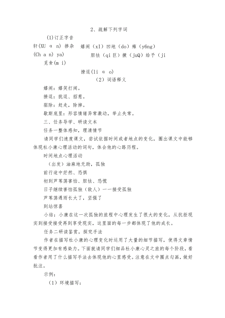 第17课《孤独之旅》公开课一等奖创新教学设计_4.docx_第2页