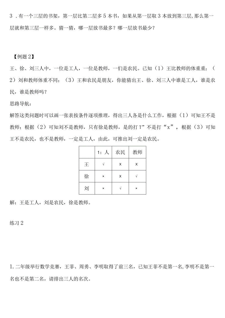 小学-第38讲简单推理.docx_第2页