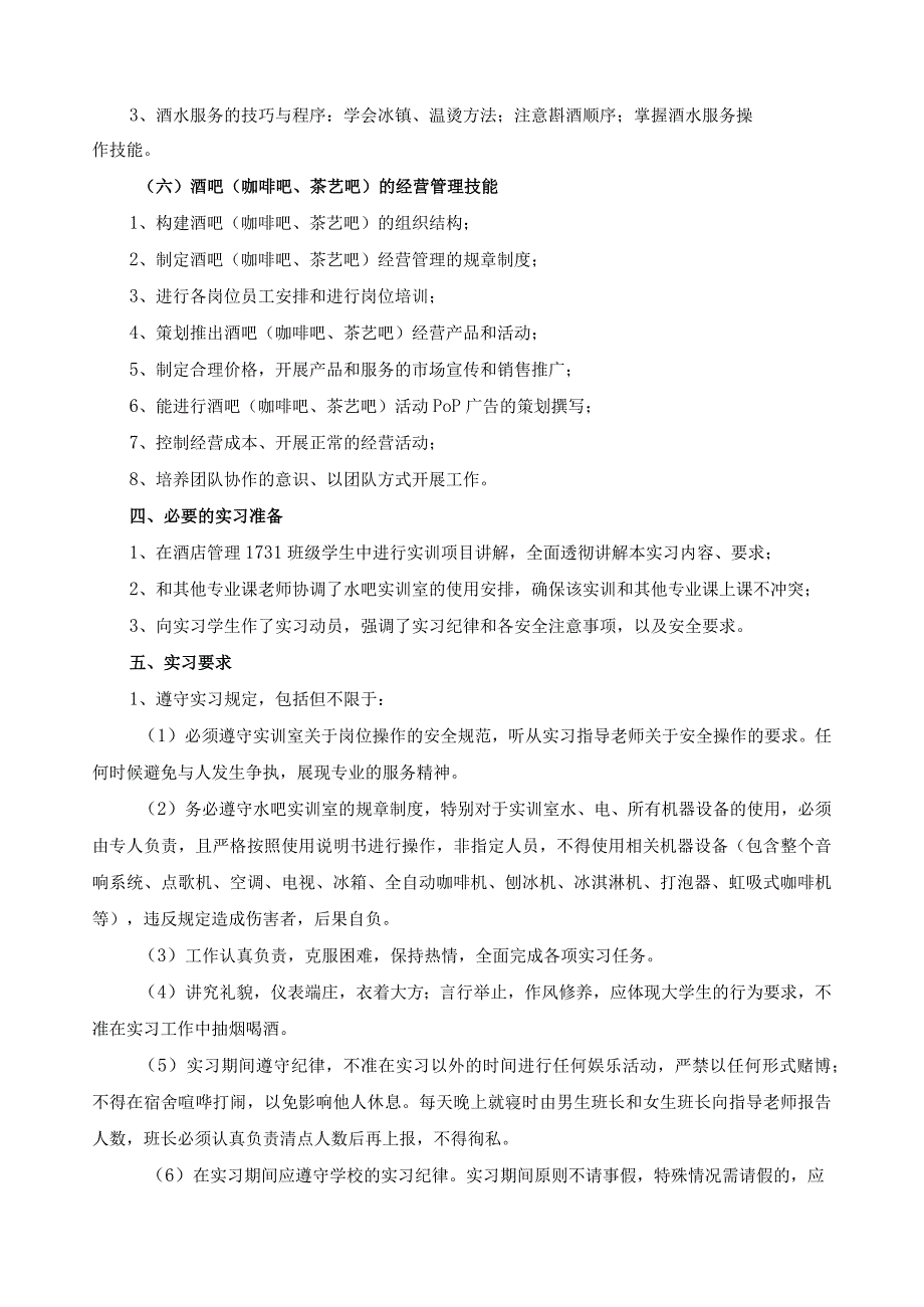 酒店管理专业学生跟岗实习计划.docx_第2页