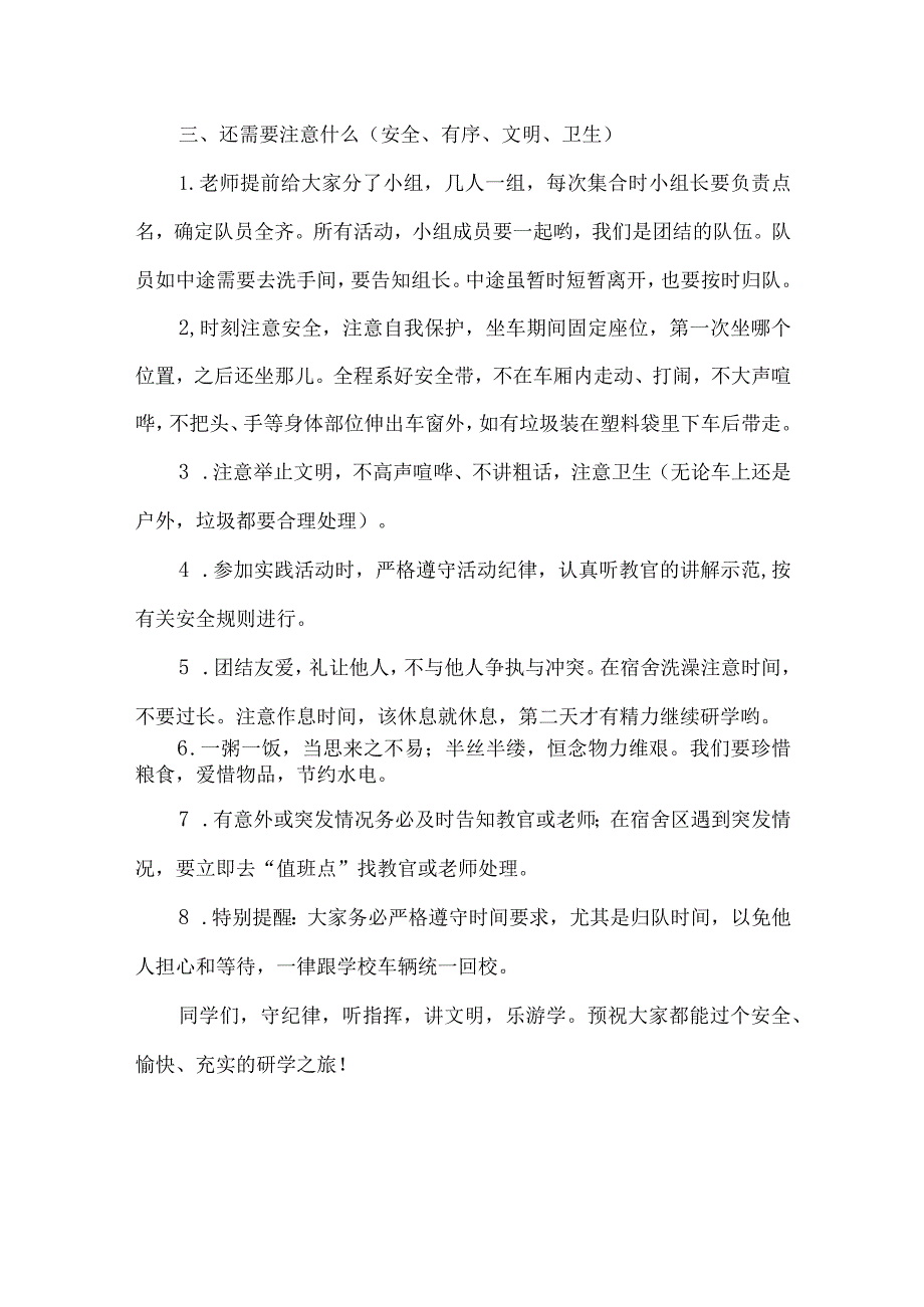 学生研学旅行注意事项.docx_第3页