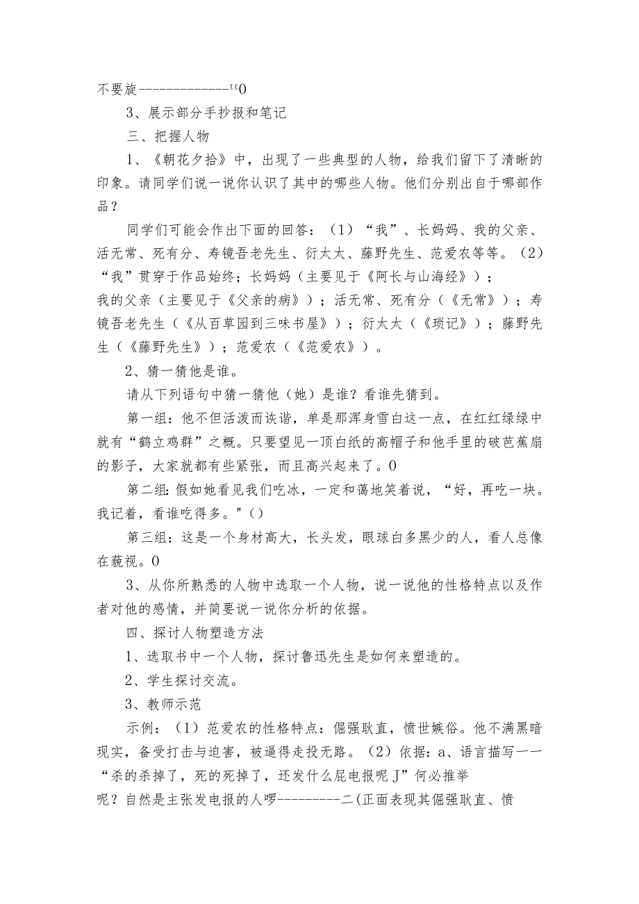 第三单元名著导读《朝花夕拾》遇见就是改变 公开课一等奖创新教学设计.docx_第2页