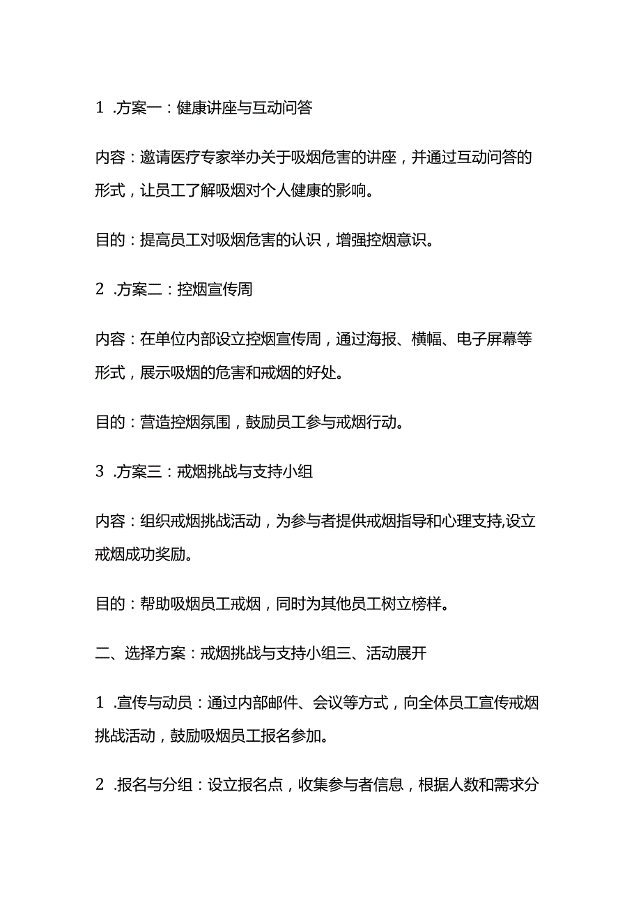 2024年2月河北承德市事业单位面试题及参考答案.docx_第3页