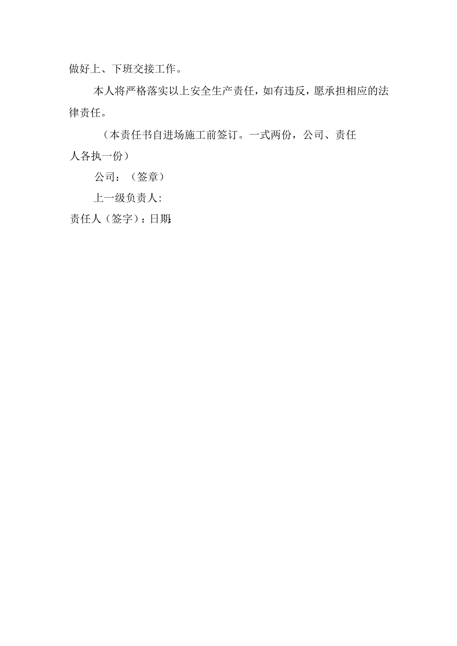 33.建筑施工企业石工安全生产责任书（2024版参考范本）.docx_第3页