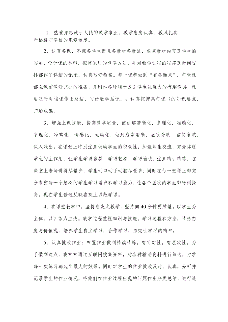 小学老师个人年度考核个人总结范文（3篇）.docx_第2页