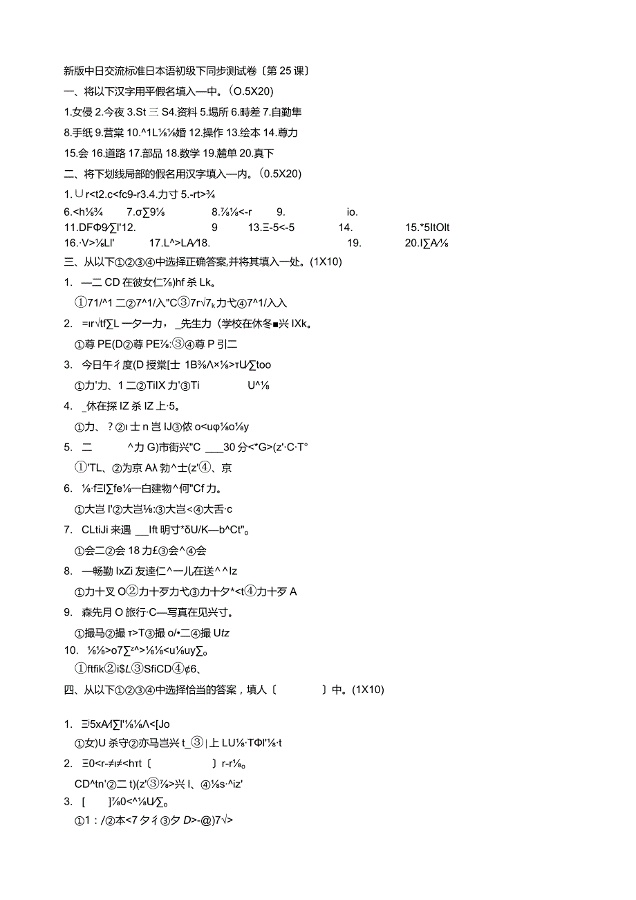 新标日初级下同步测试卷-.docx_第1页