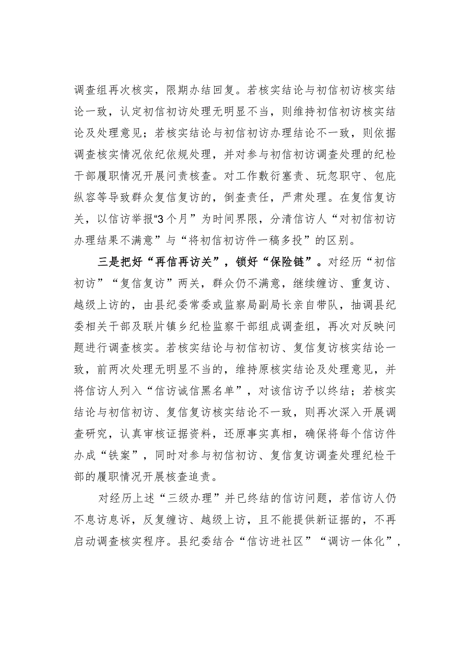 某某县纪委积极探索信访举报三级分类处置机制经验交流材料.docx_第2页