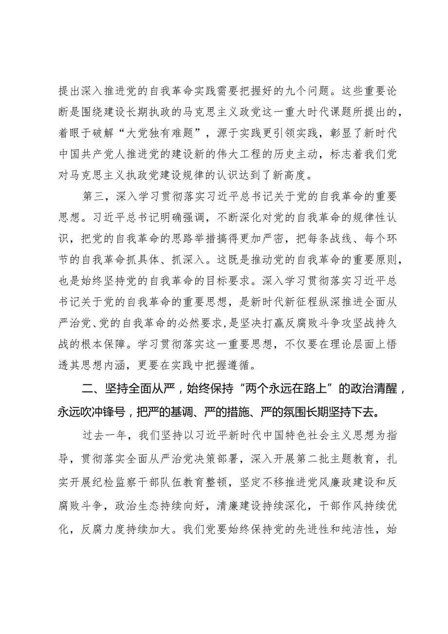 2024年党风廉政工作会议上的讲话提纲.docx_第3页