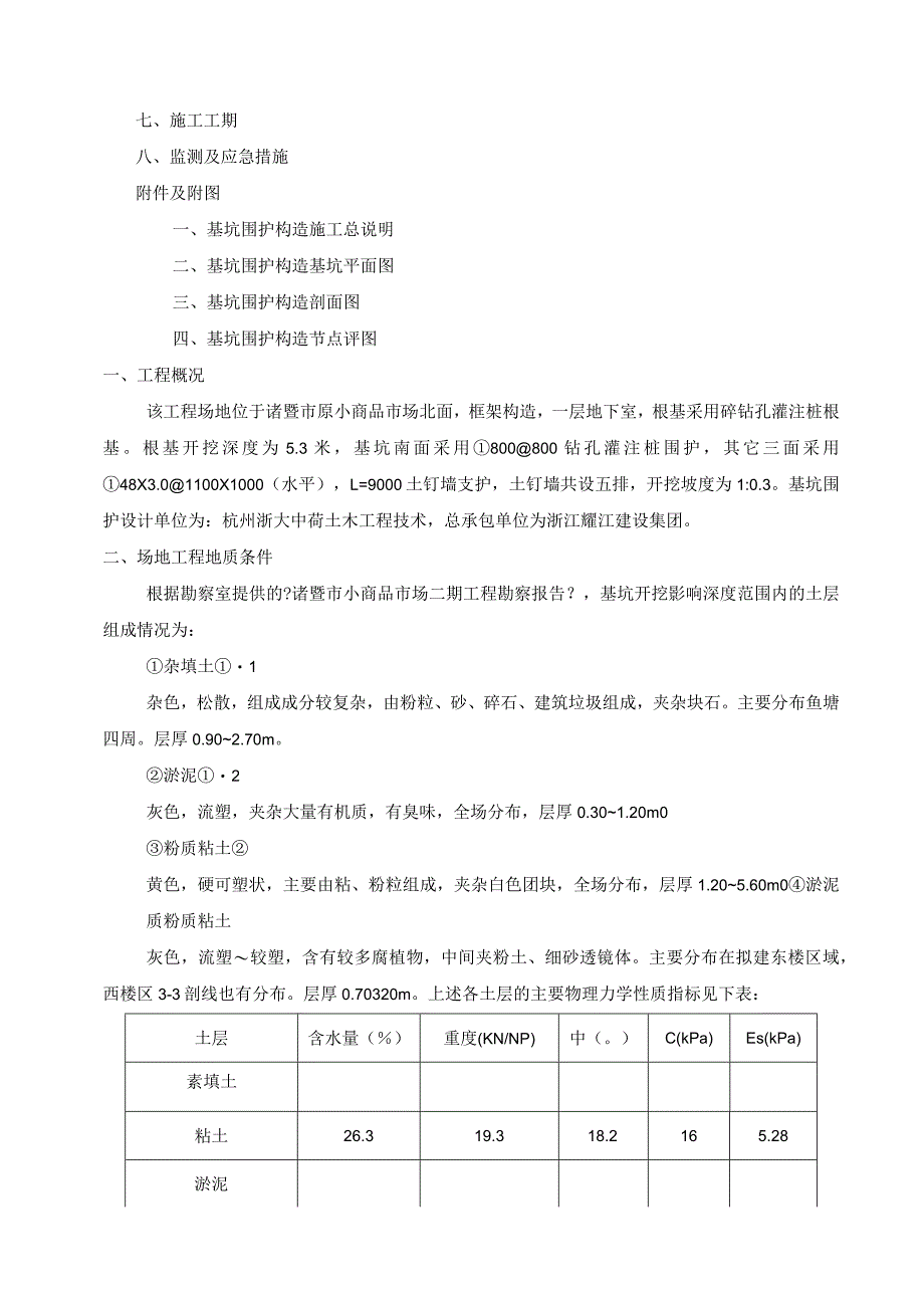 基坑土钉墙支护施工组织方案.docx_第2页