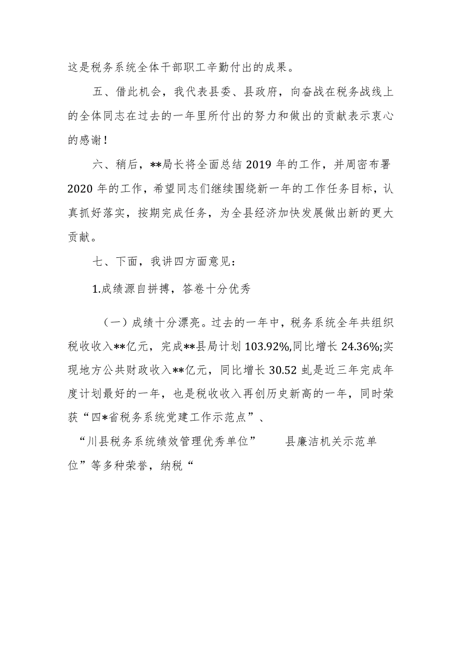 县委常委.docx_第3页