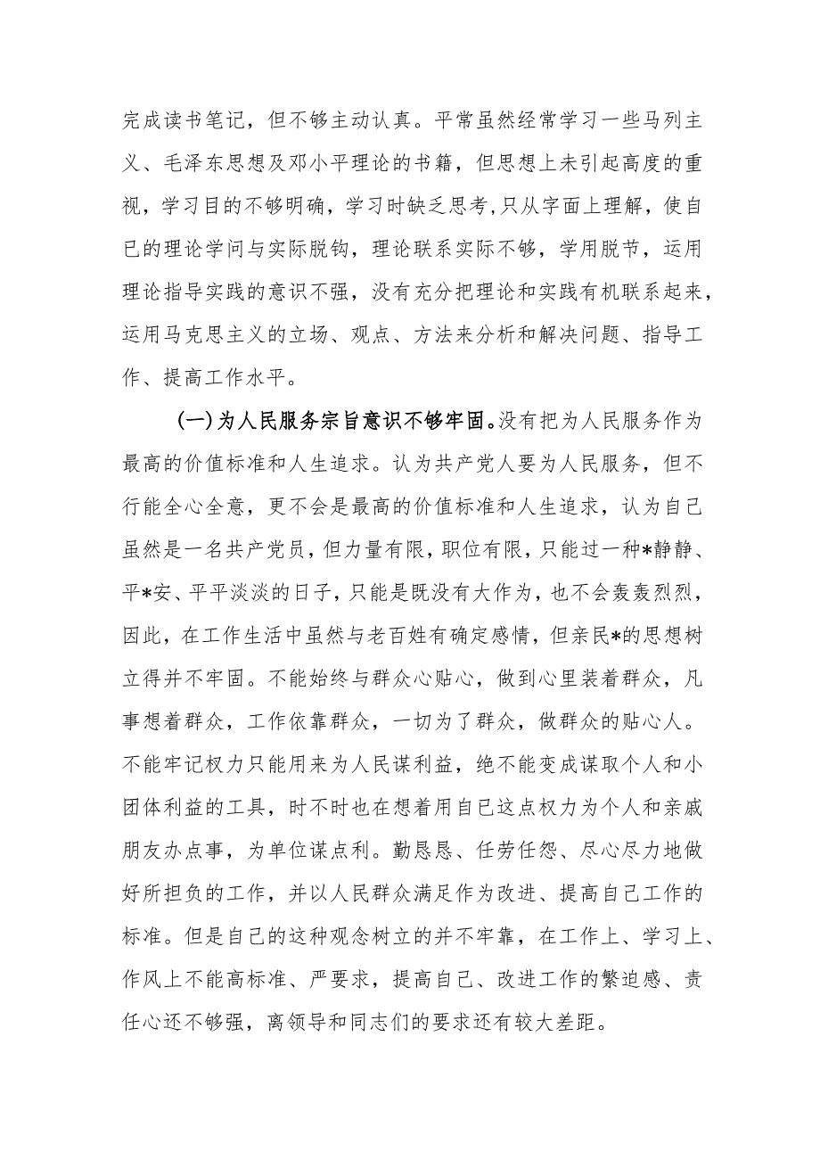 公安干警教育整顿专题生活会个人剖析材料.docx_第2页