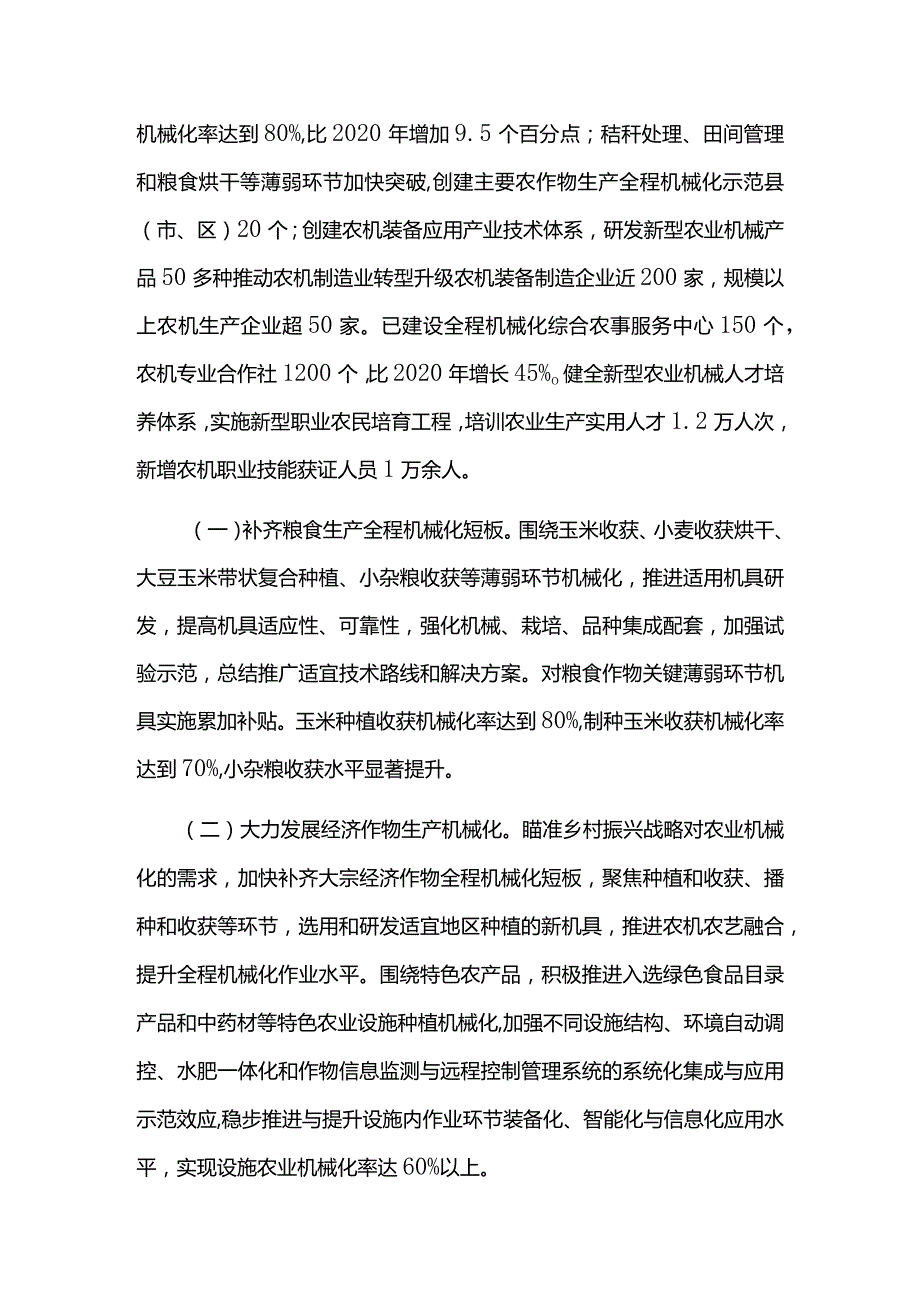 农业机械化发展规划实施中期评估报告.docx_第2页