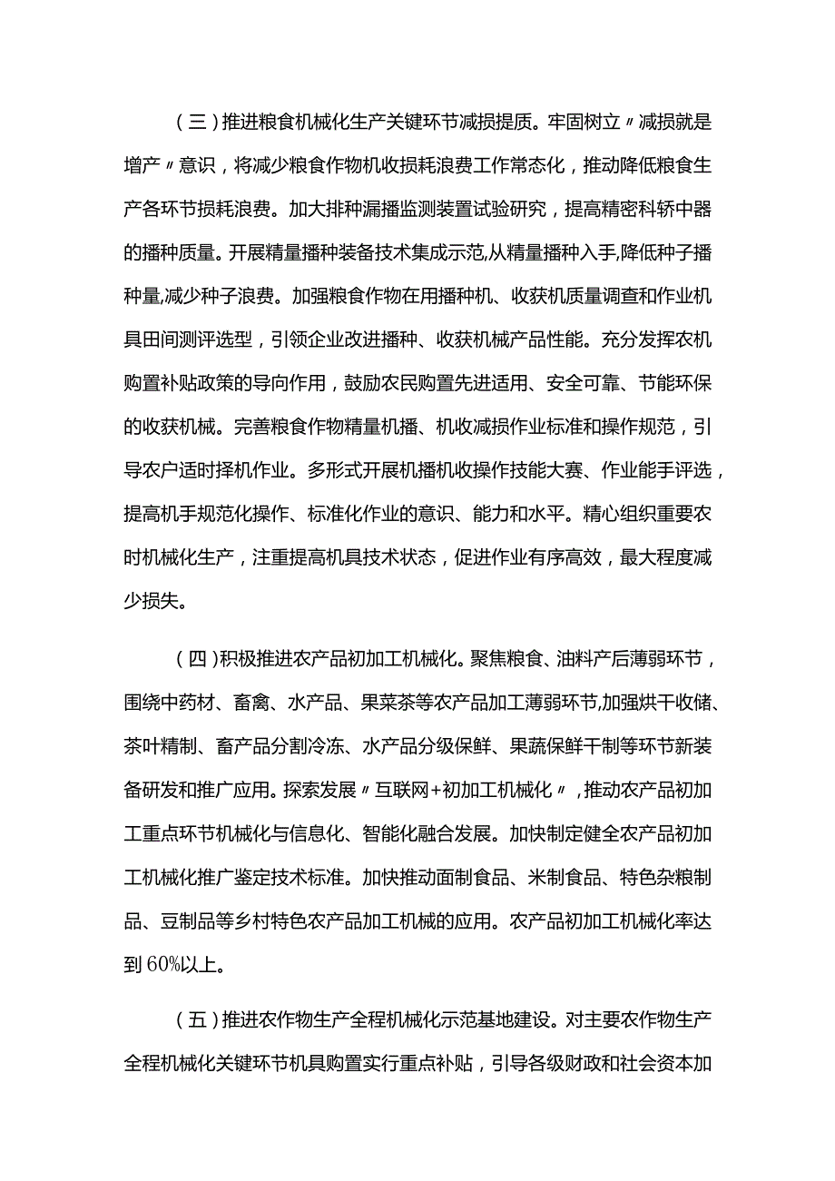 农业机械化发展规划实施中期评估报告.docx_第3页