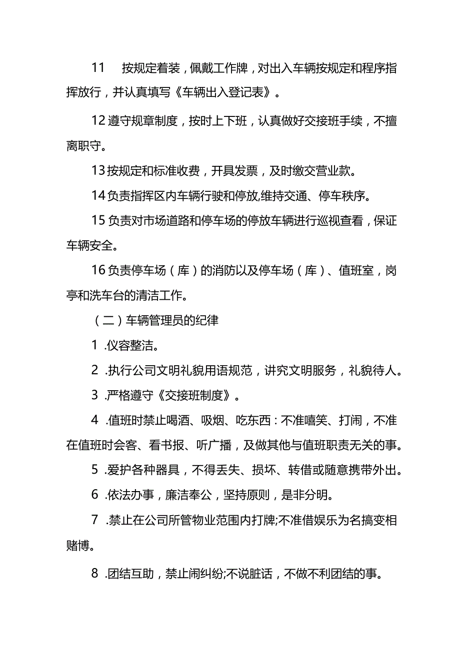 物业停车场车辆保管收费业务流程方案.docx_第2页