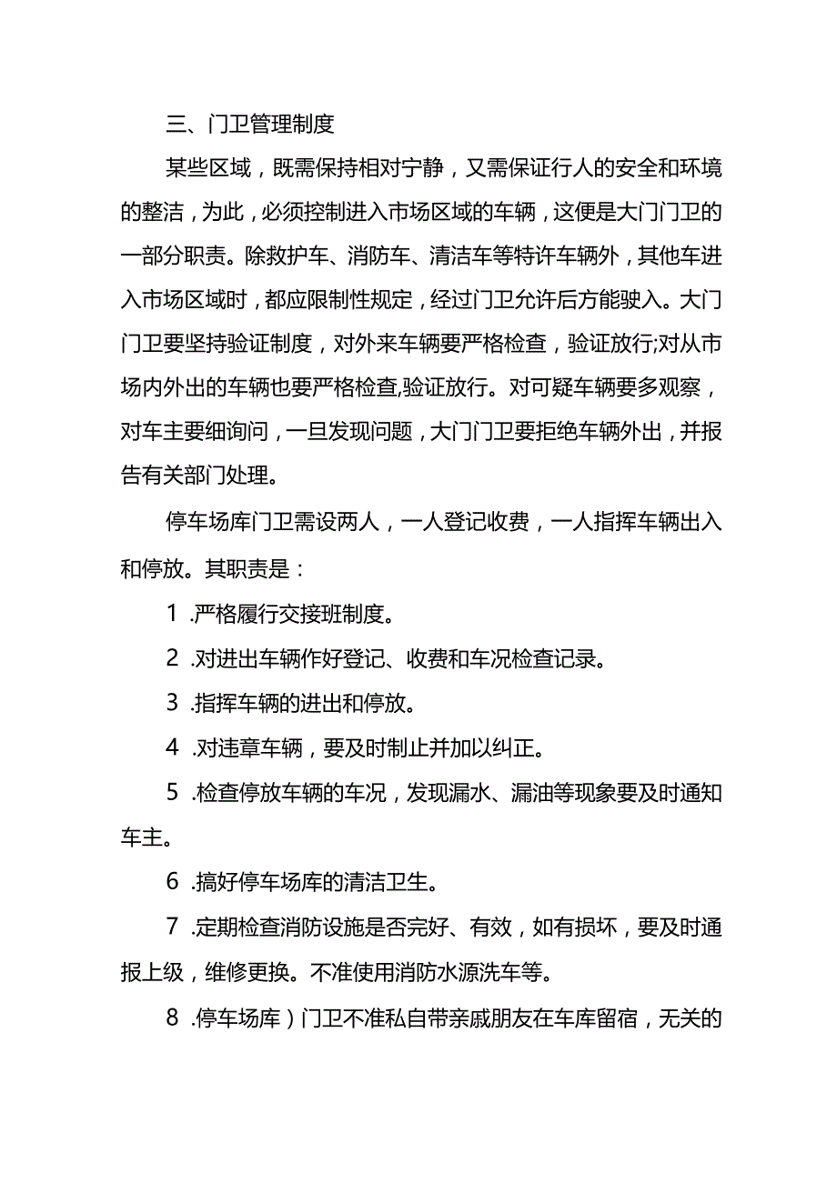 物业停车场车辆保管收费业务流程方案.docx_第3页