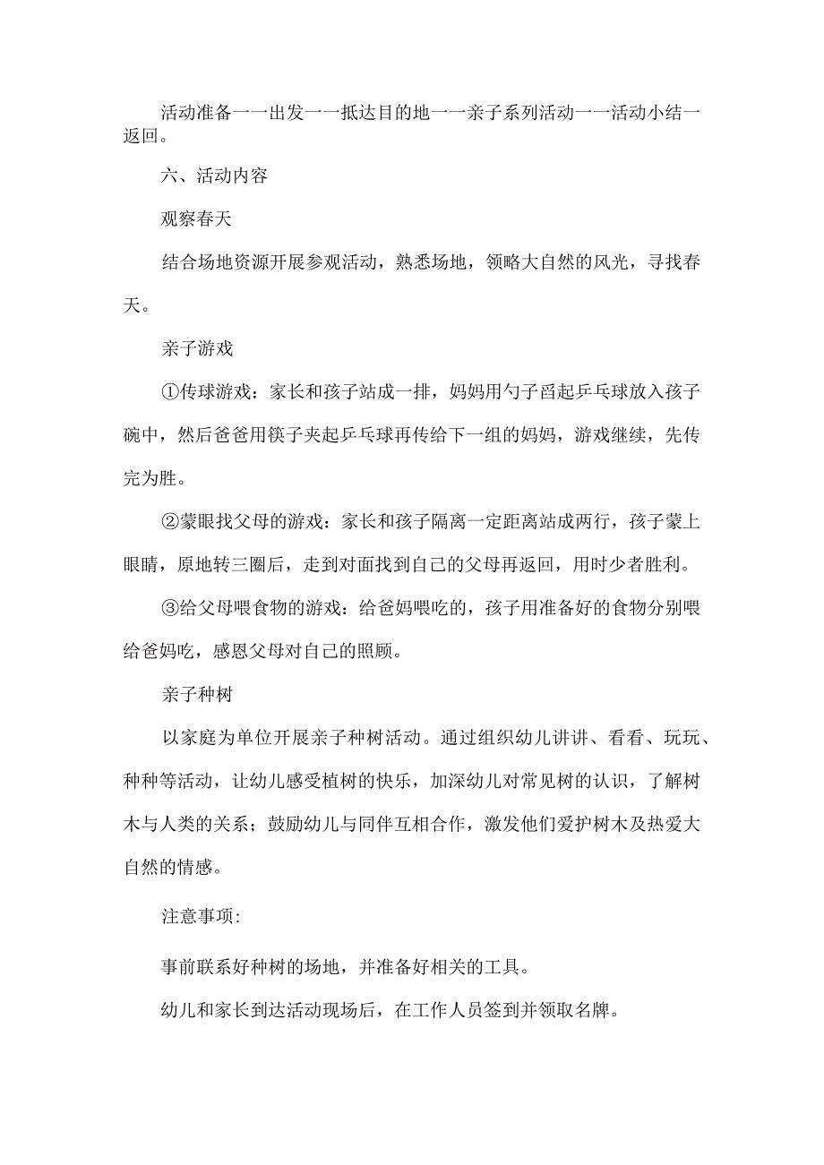 幼儿园春游亲子活动方案一起去春游.docx_第2页