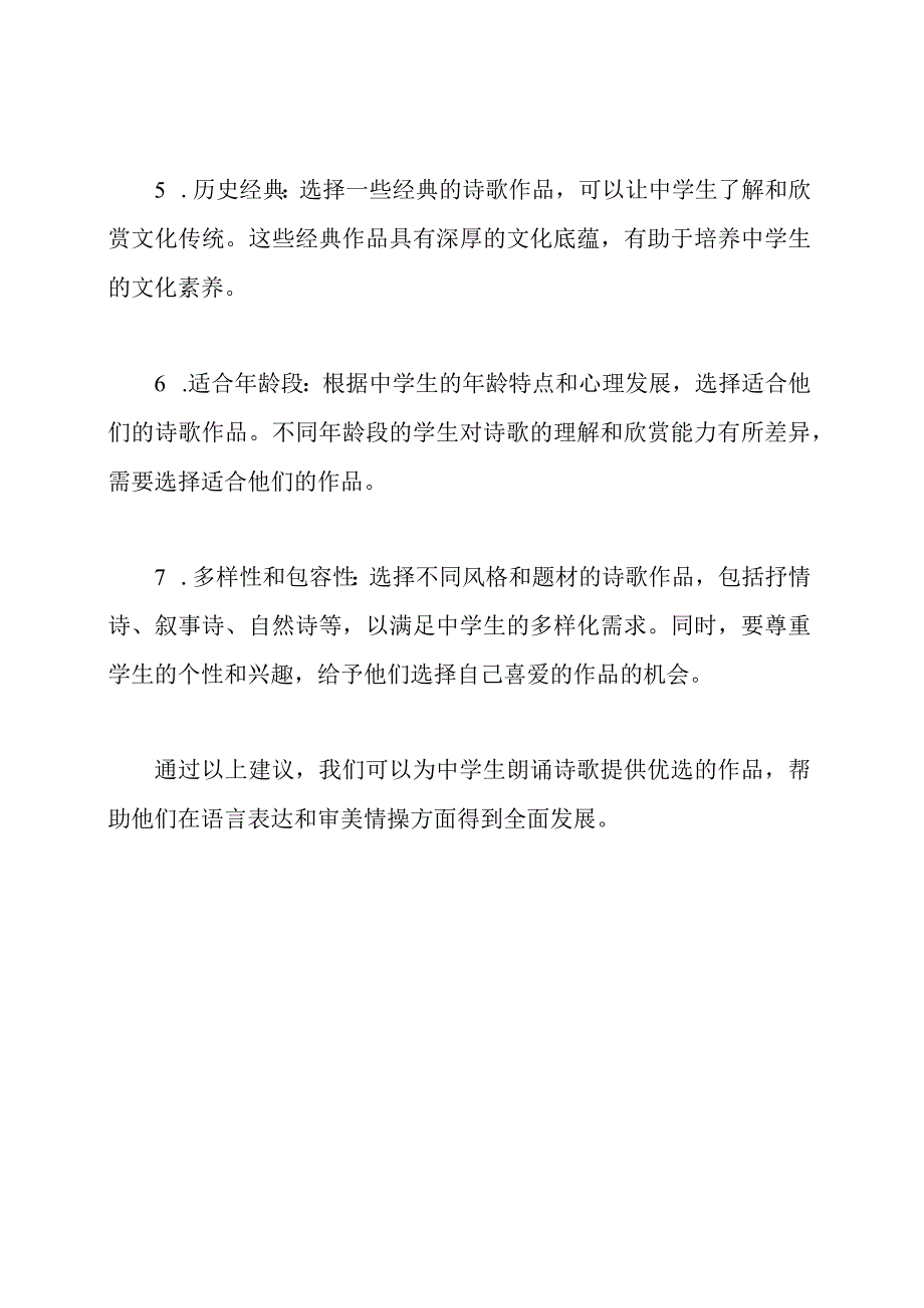 中学生朗诵诗歌的优选.docx_第2页