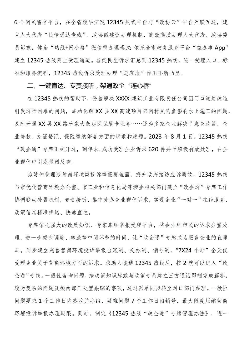 2023年12345政务服务便民热线工作情况汇报.docx_第2页