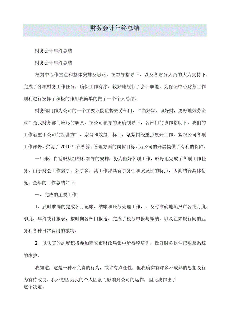 财务会计年终总结.docx_第1页