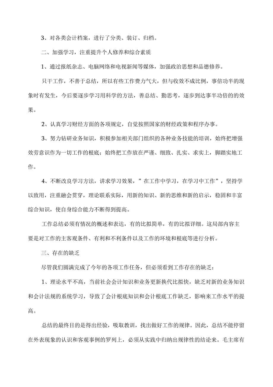 财务会计年终总结.docx_第2页