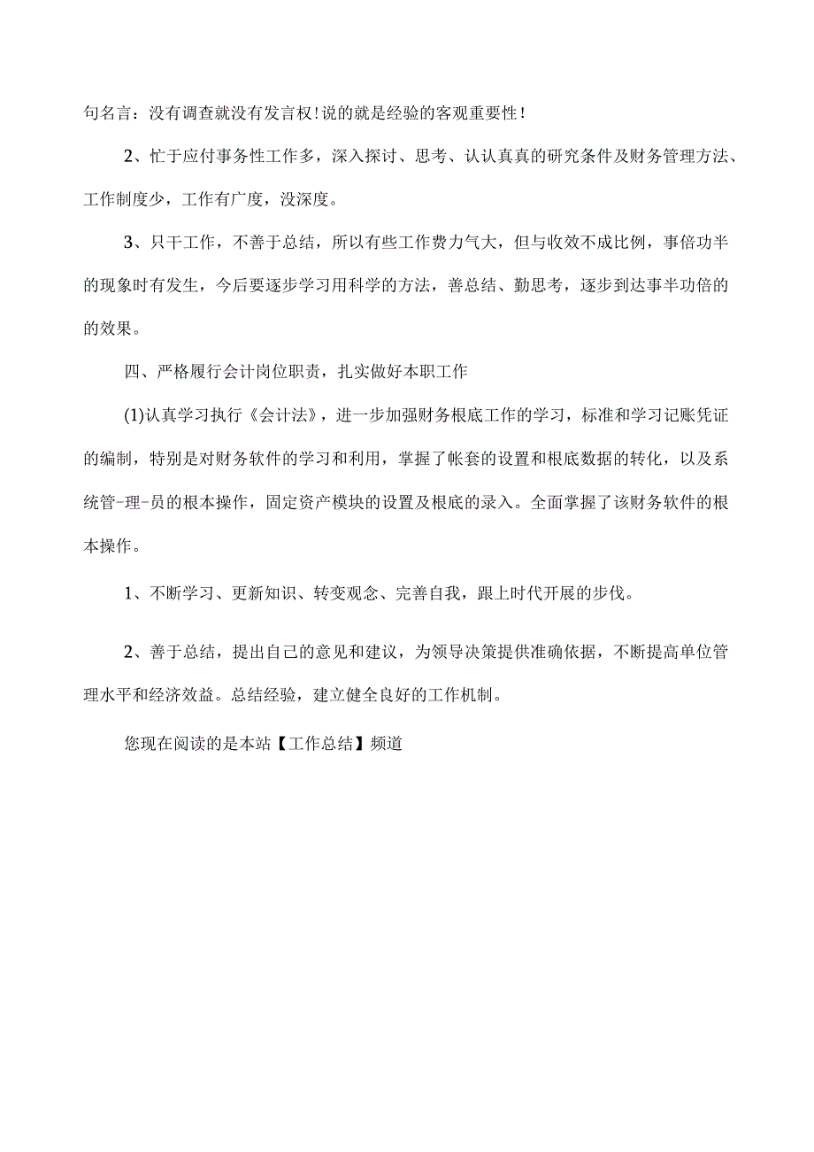 财务会计年终总结.docx_第3页