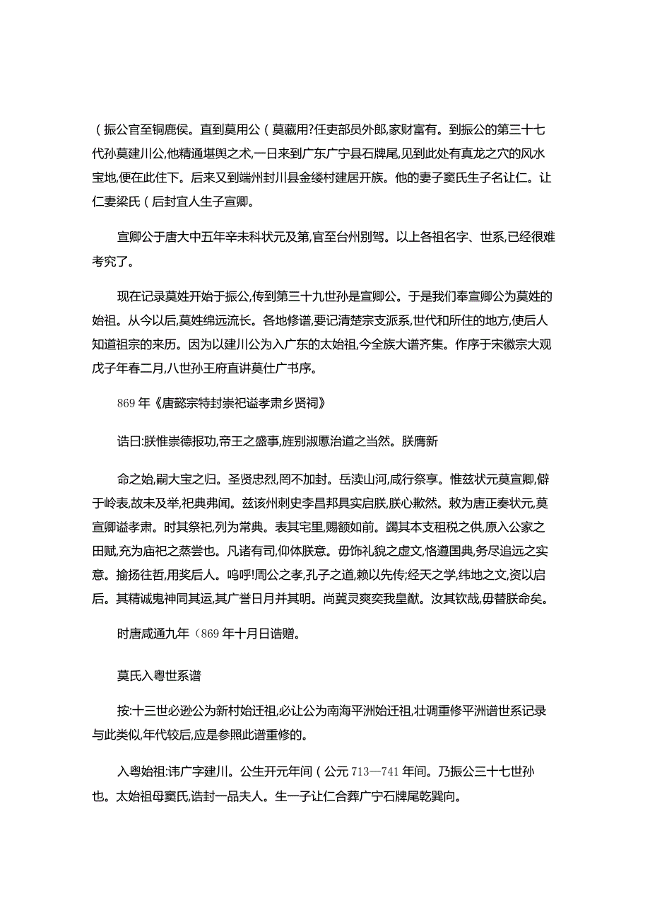 广东莫氏族谱总宗汇编.docx_第2页