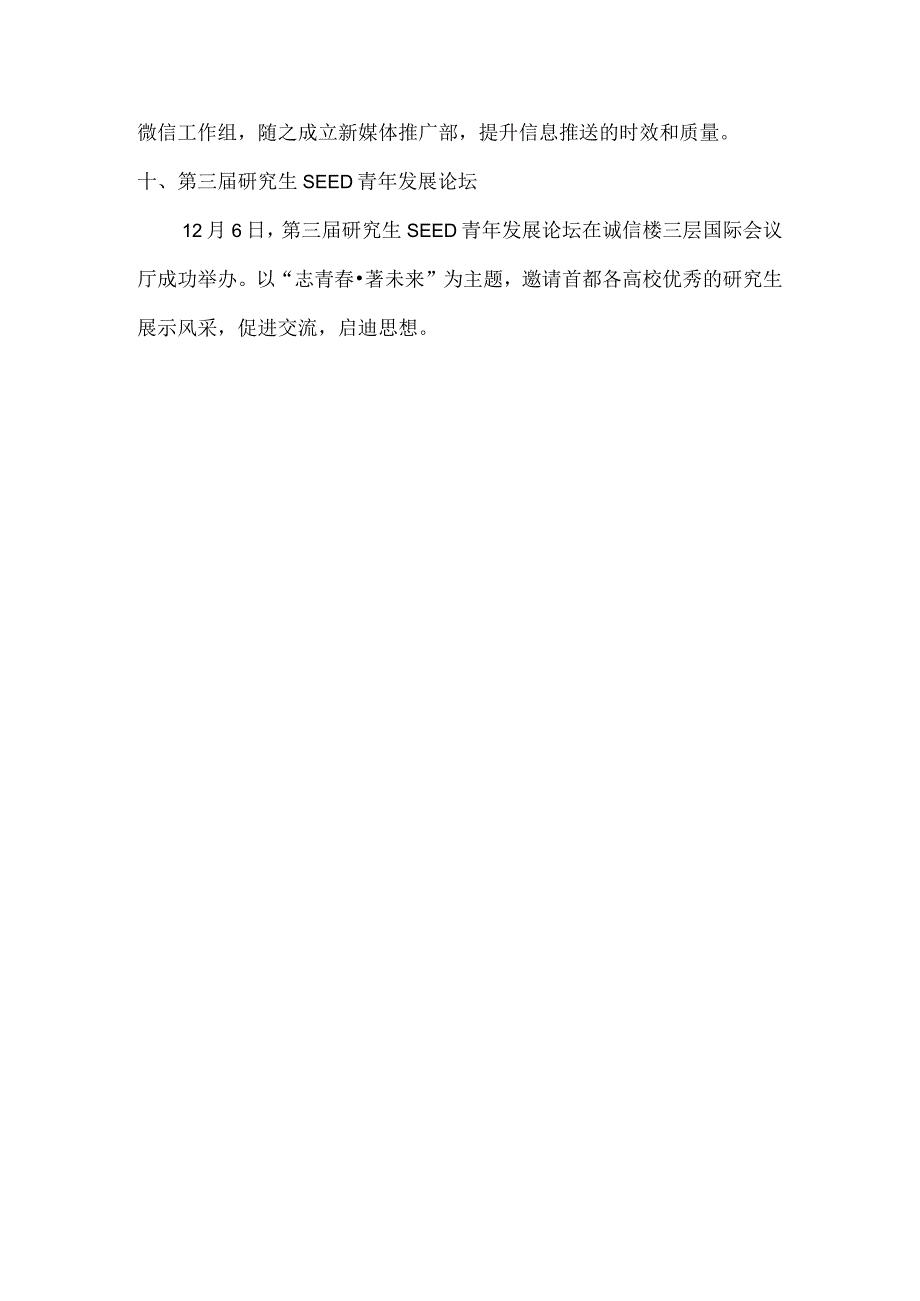 2014年年校研究生会主要活动dmc.docx_第3页