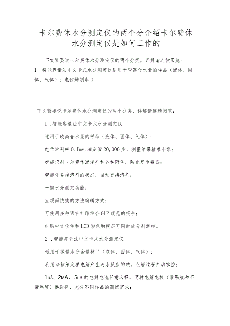 卡尔费休水分测定仪的两个分介绍卡尔费休水分测定仪是如何工作的.docx_第1页