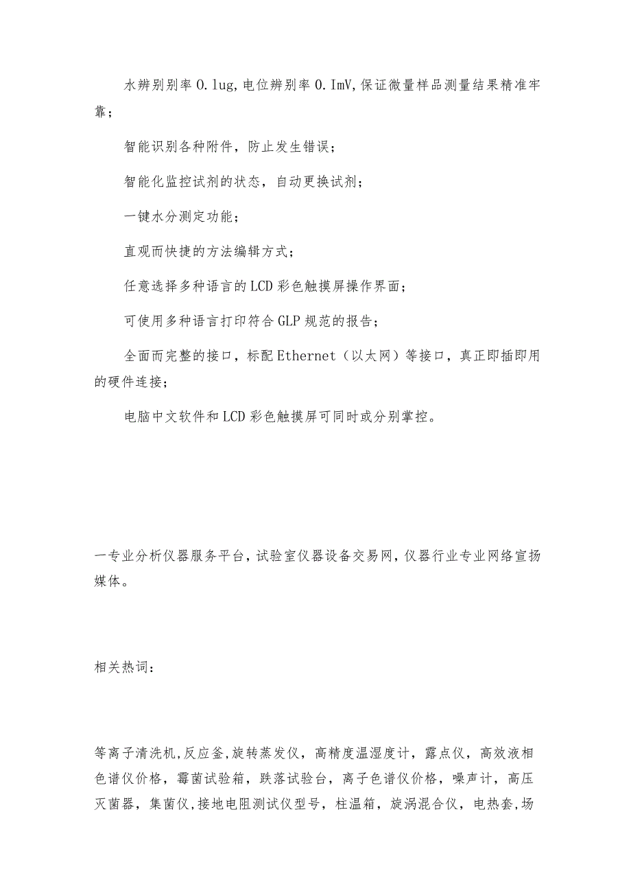 卡尔费休水分测定仪的两个分介绍卡尔费休水分测定仪是如何工作的.docx_第2页