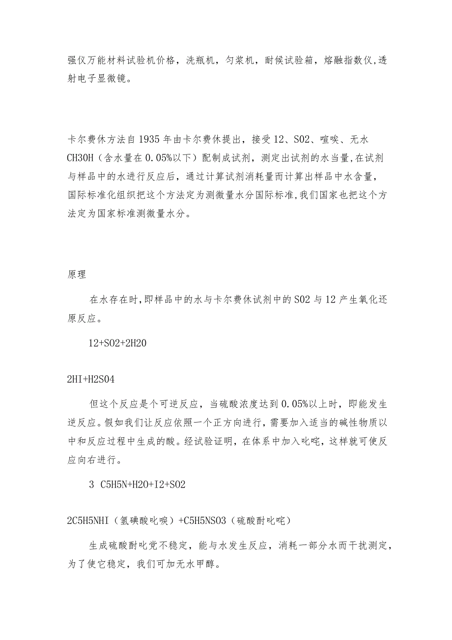 卡尔费休水分测定仪的两个分介绍卡尔费休水分测定仪是如何工作的.docx_第3页