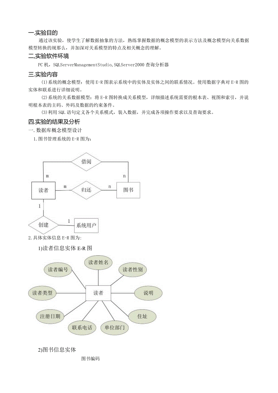 数据库实验2报告.docx_第1页