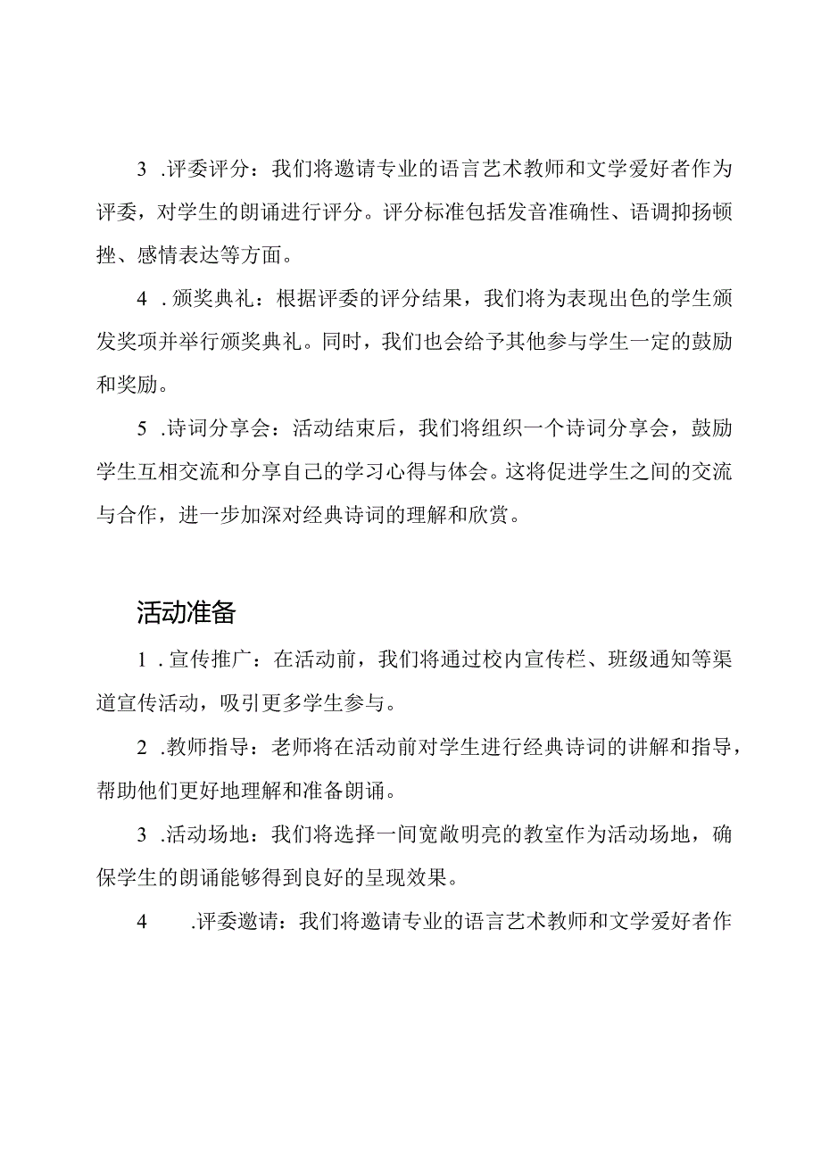 经典诗词朗诵活动设计方案.docx_第2页