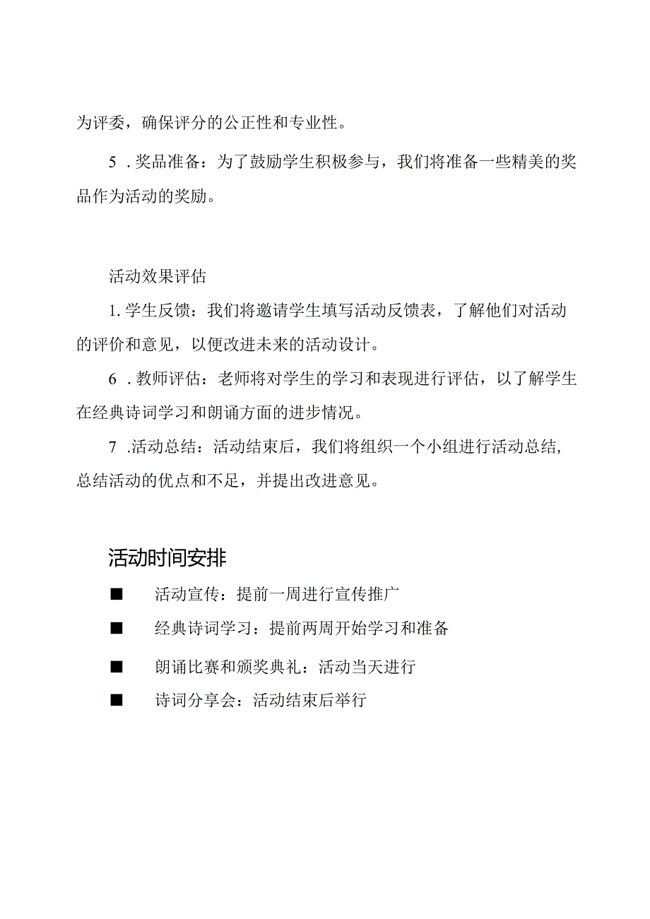 经典诗词朗诵活动设计方案.docx_第3页