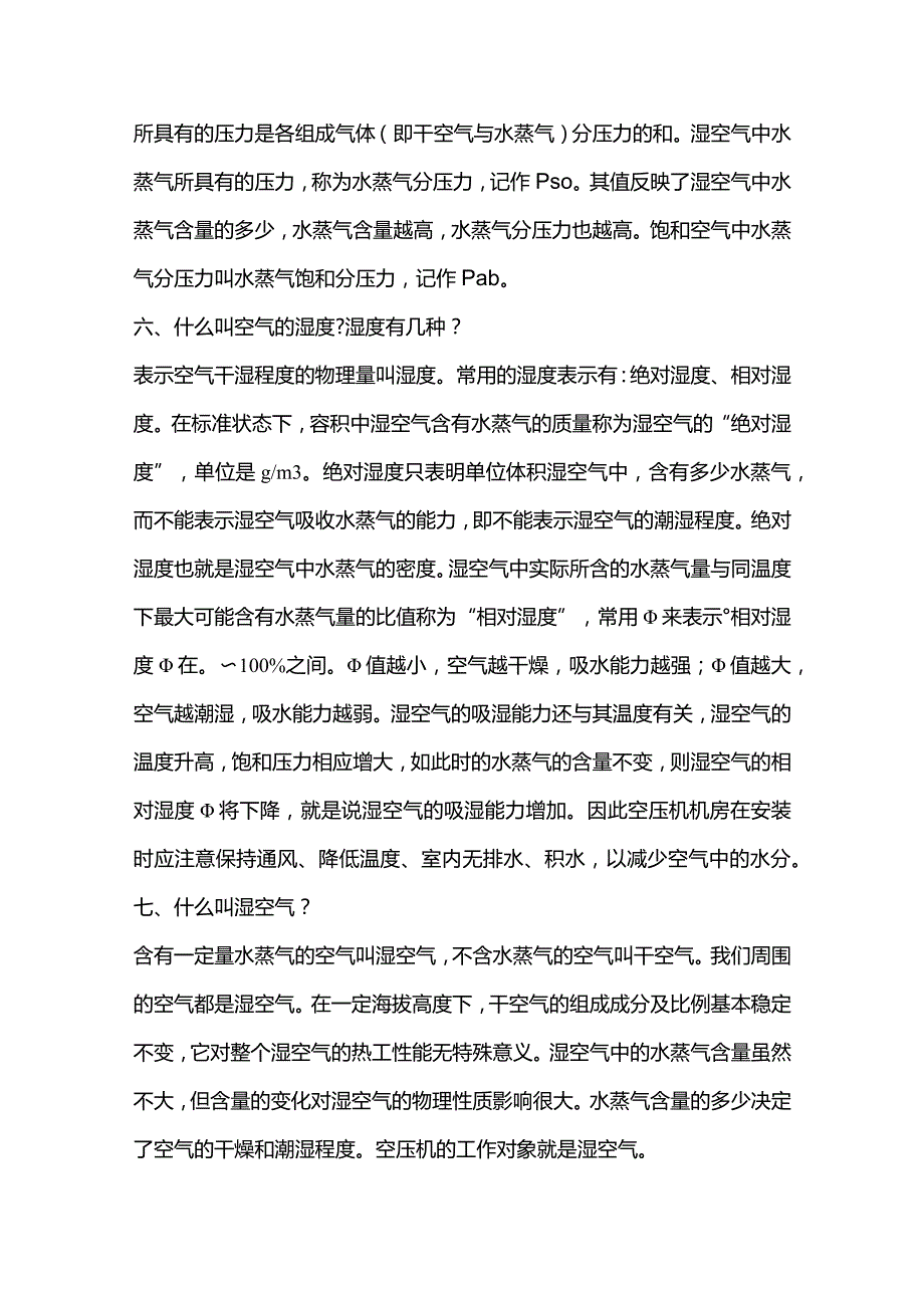 空气与压缩气体的基本知识点.docx_第2页