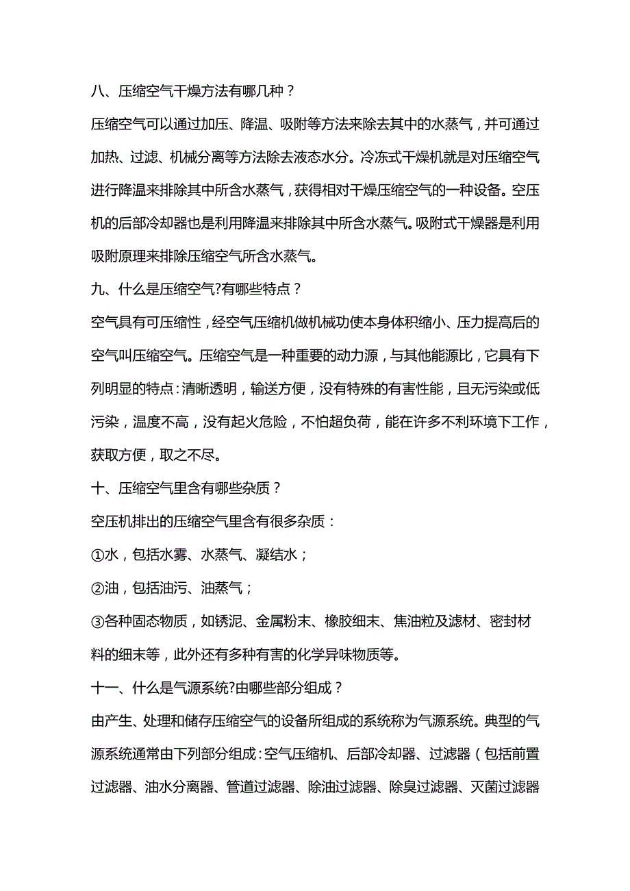 空气与压缩气体的基本知识点.docx_第3页