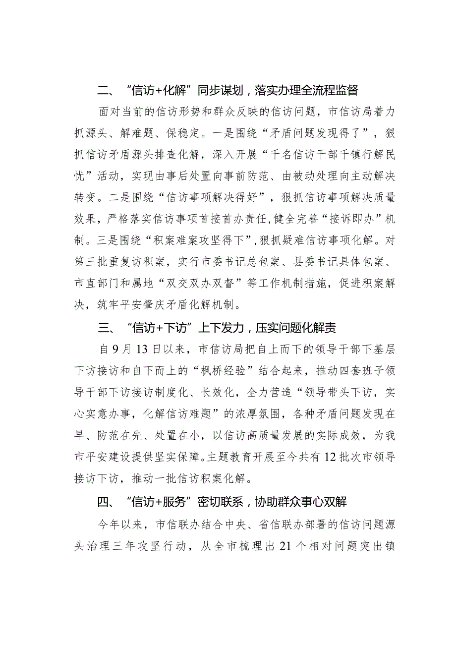 信访工作经验交流材料：某某市信访局积极探索“信访+”全链条平安建设工作.docx_第2页