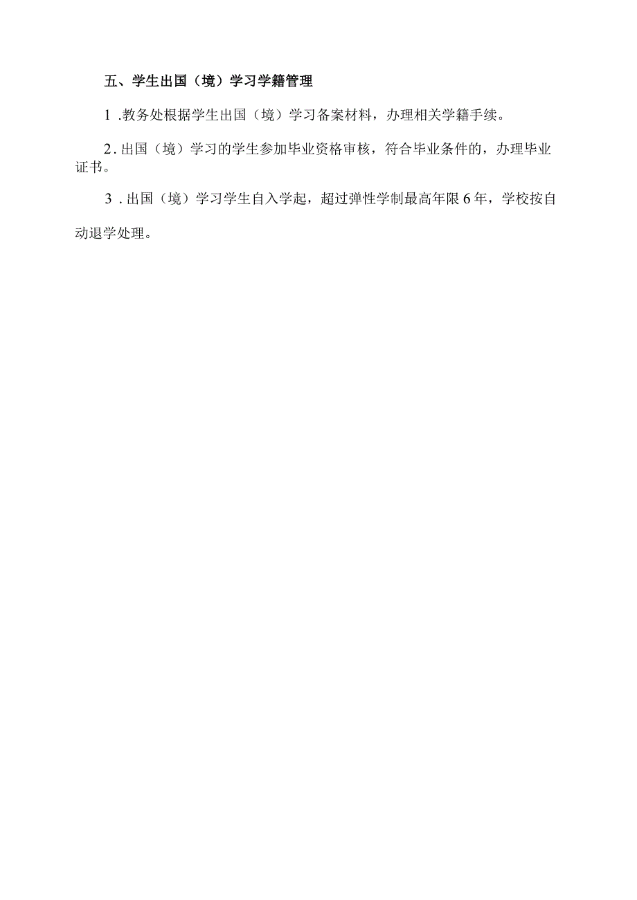 XX经济职业技术学院学生出国（境）学习管理办法（2024年）.docx_第3页