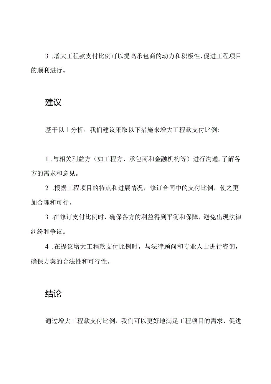 关于提议增大工程款支付比例的报告.docx_第2页