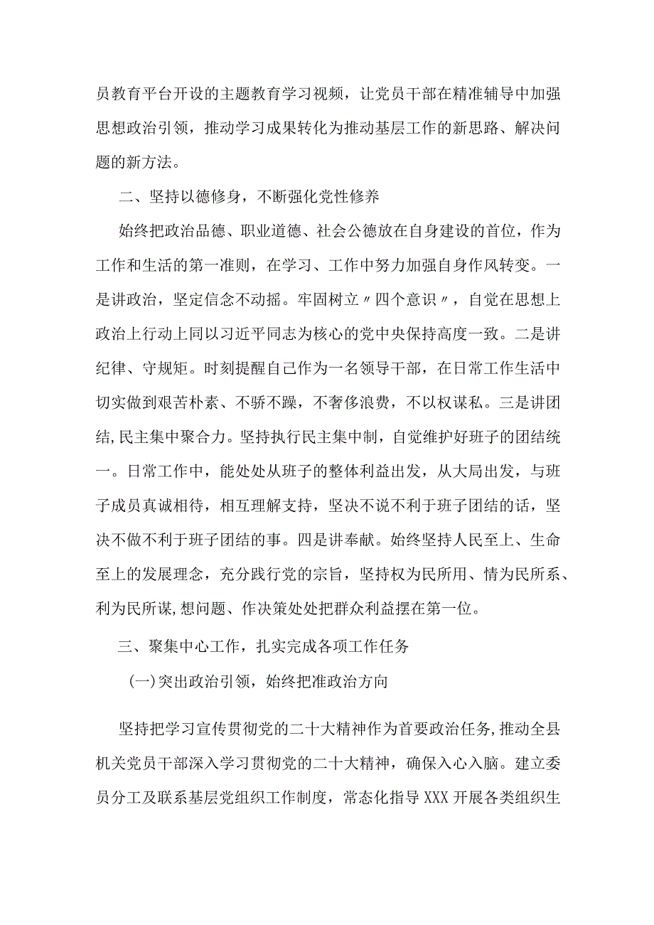 卫健系统领导干部述职述德述廉报告.docx_第2页