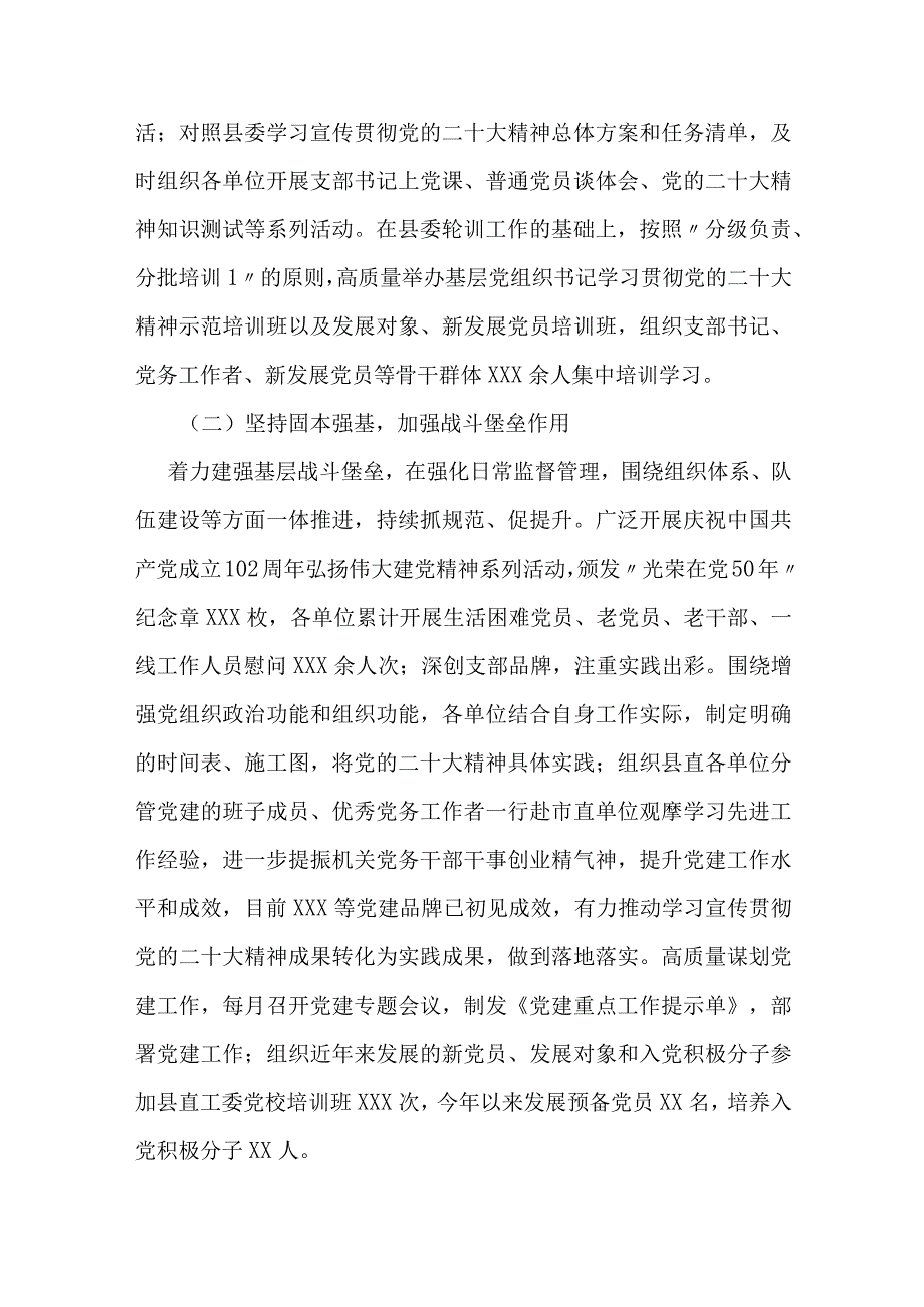 卫健系统领导干部述职述德述廉报告.docx_第3页