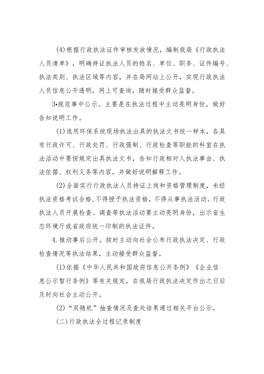 生态环境局XX县分局关于推行行政执法三项制度工作实施方案.docx_第3页