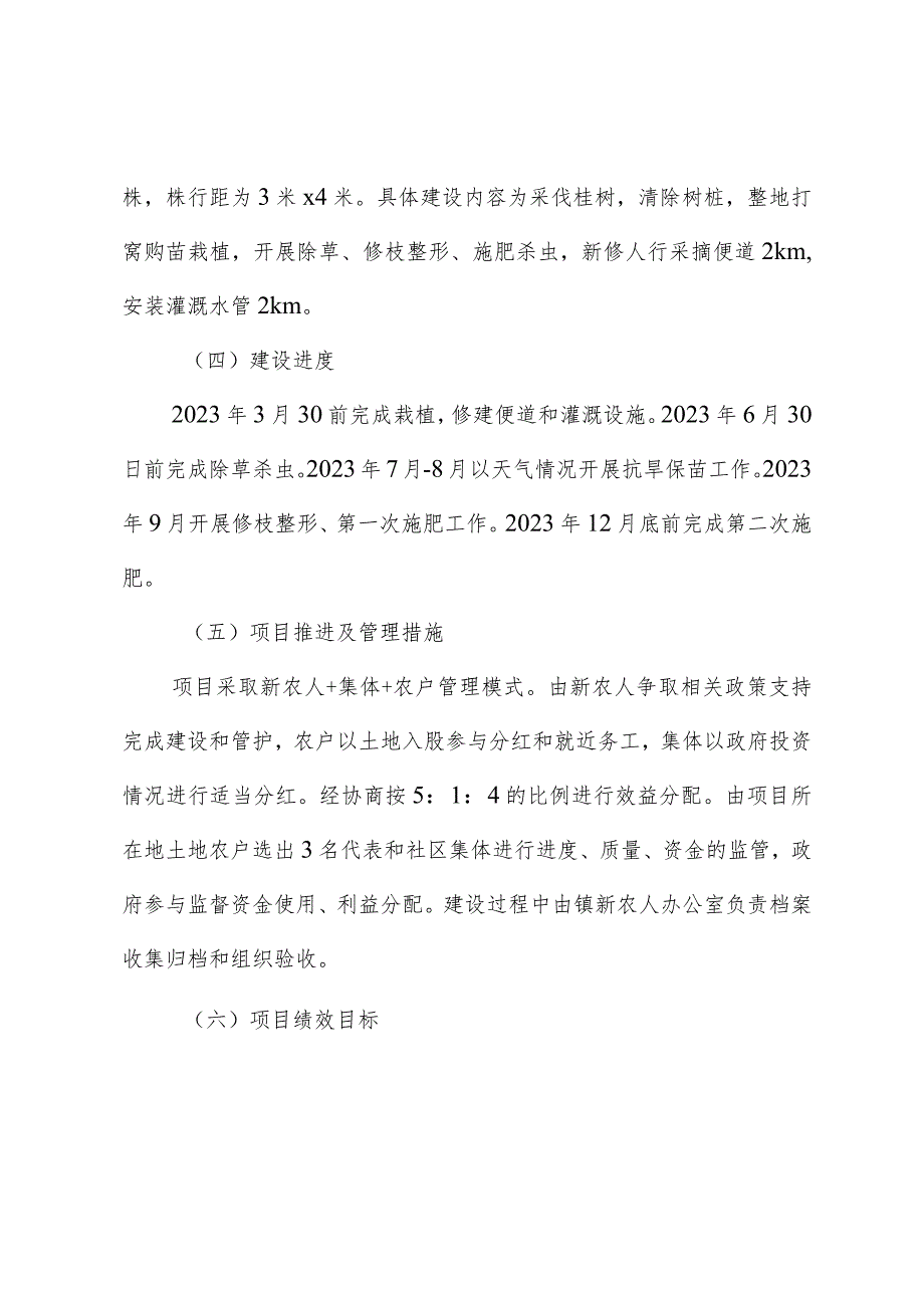 2023年断桥沟社区2组新农人低效林改造李子园项目张永平实施方案.docx_第3页