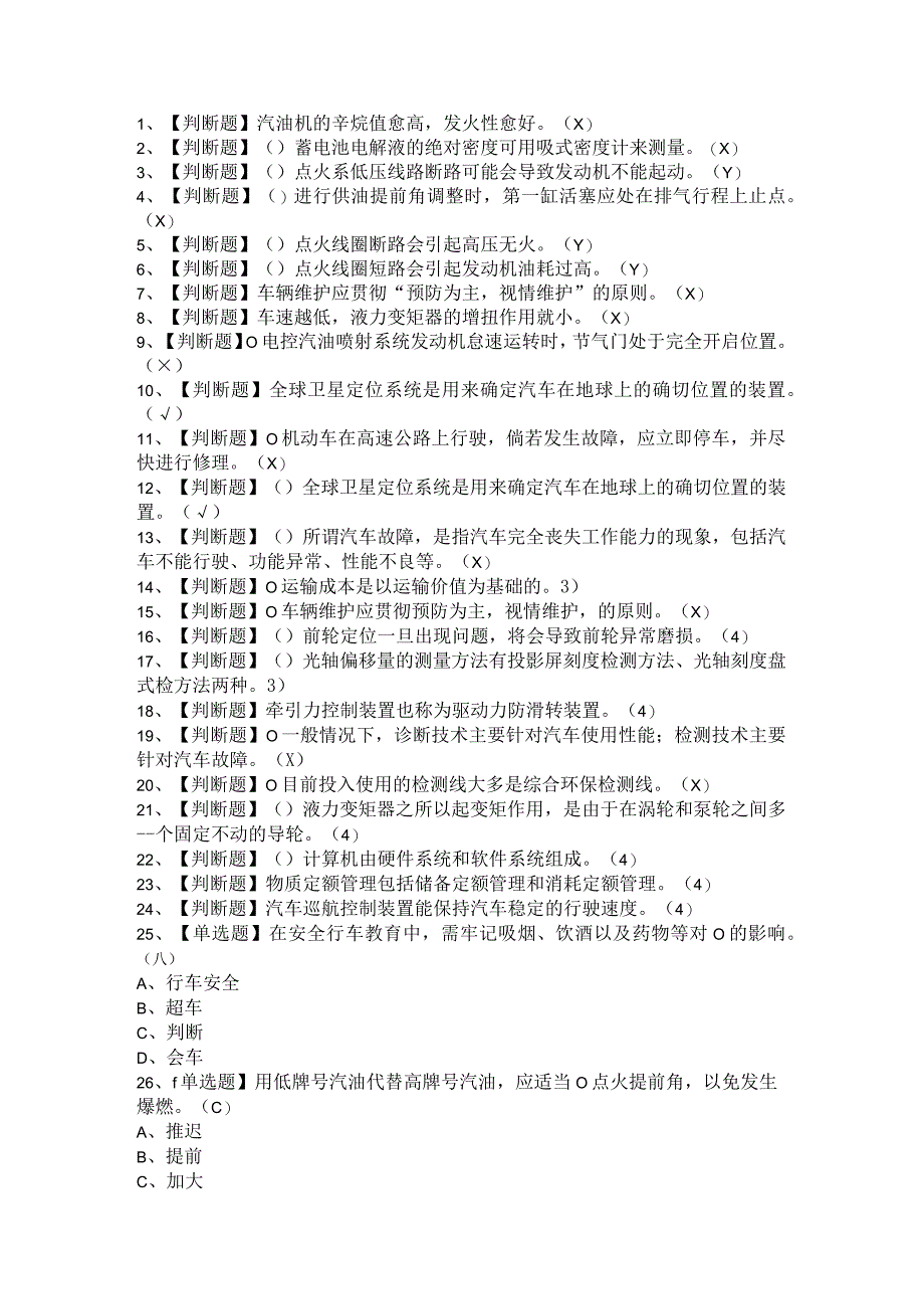 2021年场（厂）内专用机动车辆安全管理新版试题及答案.docx_第1页