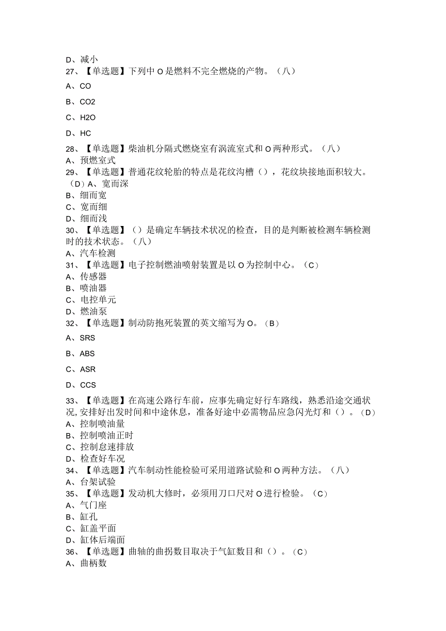 2021年场（厂）内专用机动车辆安全管理新版试题及答案.docx_第2页