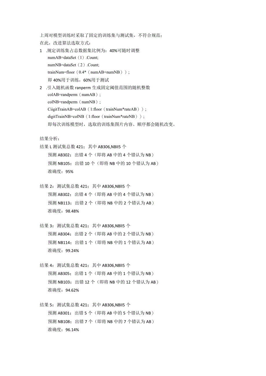 样本随机对训练结果的影响.docx_第1页