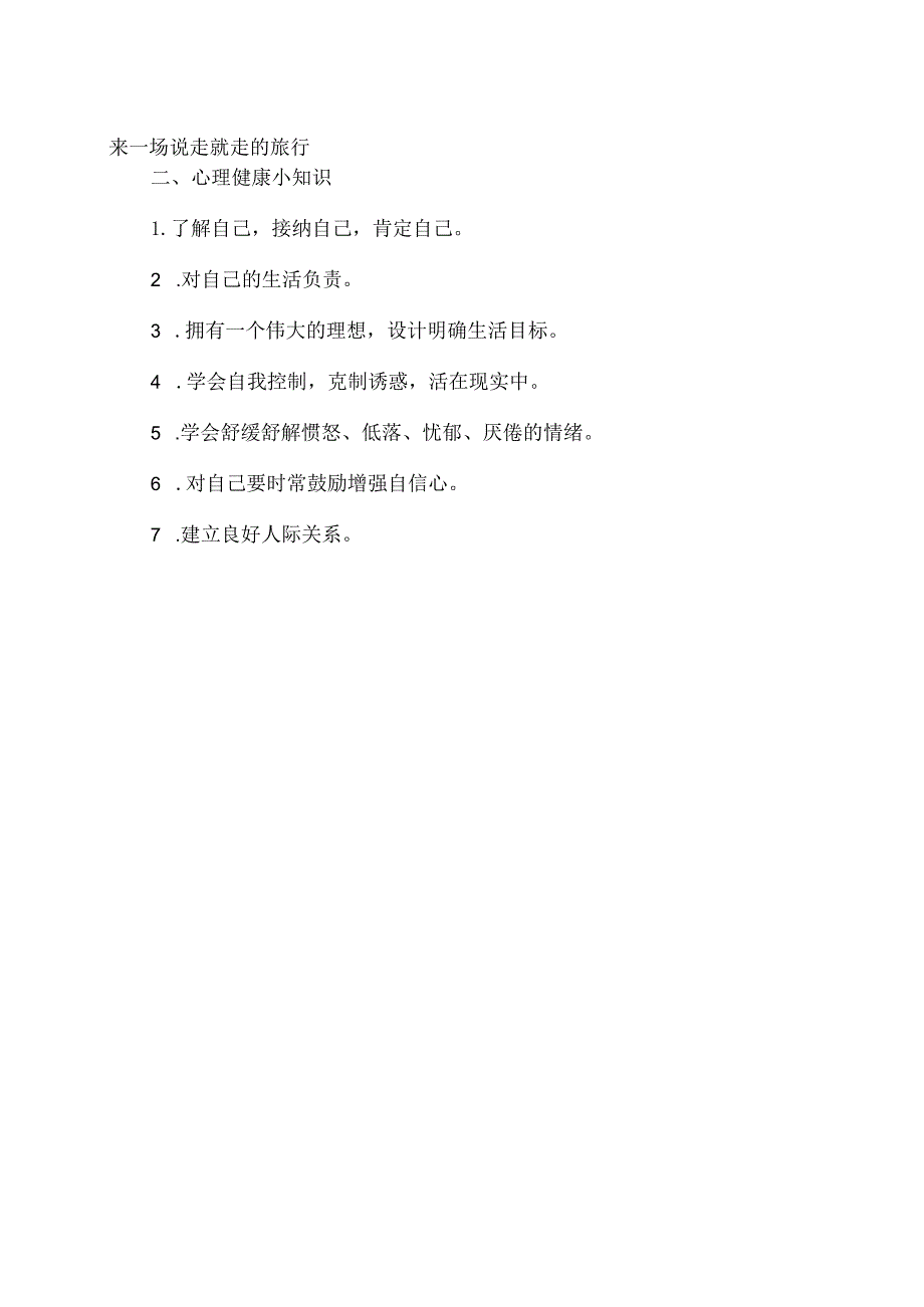 XX经济职业技术学院大学生心理健康教育之心理障碍（2024年）.docx_第3页