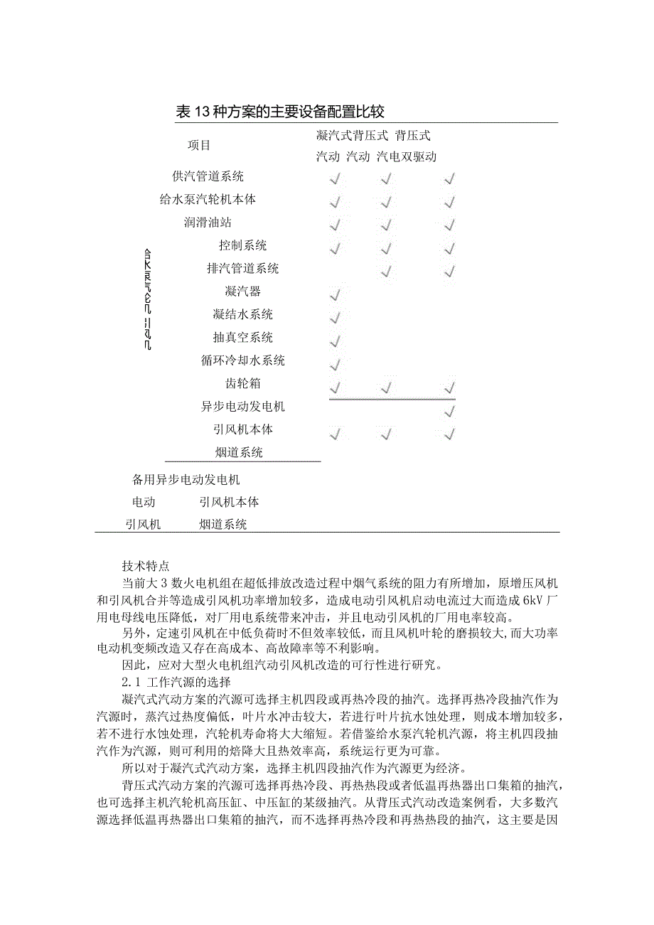 3种主流汽动引风机方案.docx_第3页